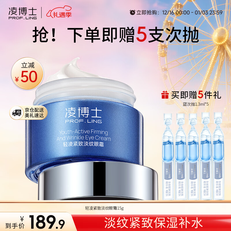 凌博士轻凌紧致淡纹眼霜15g补水保湿舒缓护肤品化妆品送女友生日礼物