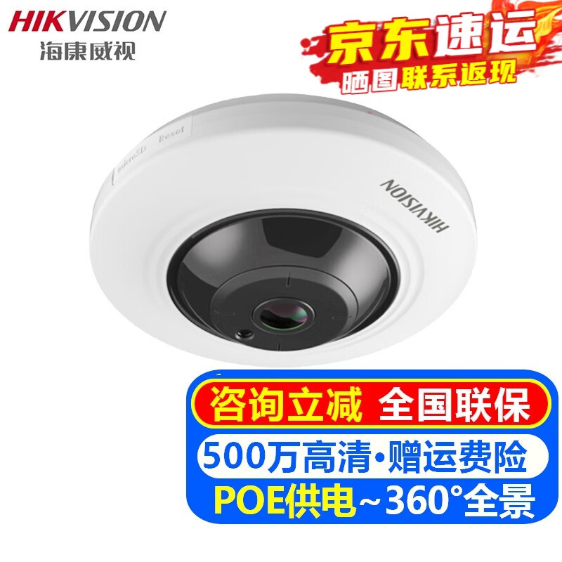 海康威视（HIKVISION）全景鱼眼监控摄像头室内外 500万高清红外夜视POE网络摄像机户外探头手机远程监控器安防设