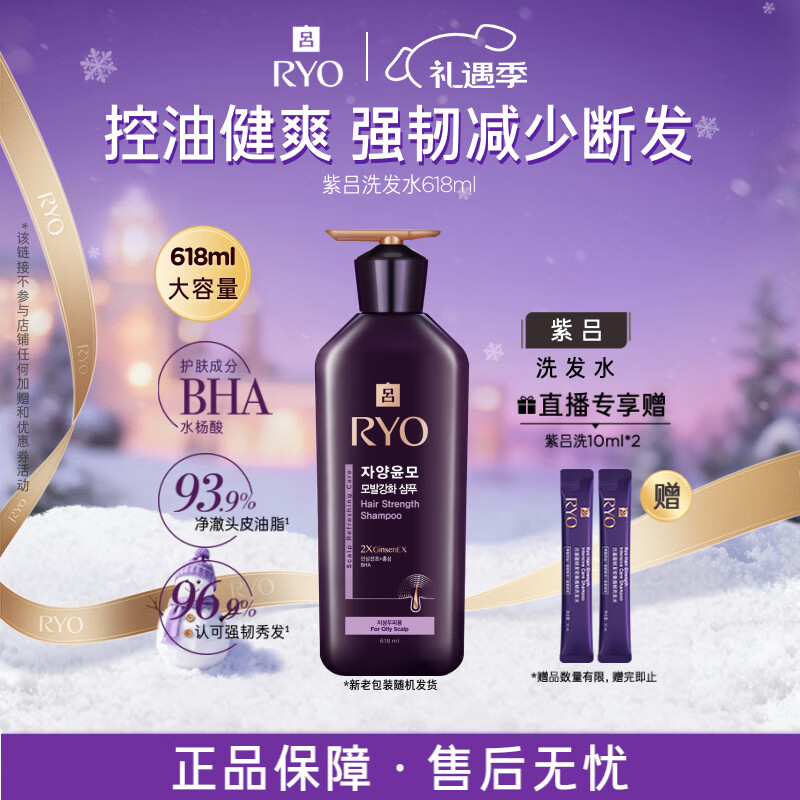 吕（Ryo）紫吕洗发水 618ml 控油蓬松强韧防断发洗发膏【热门商品】