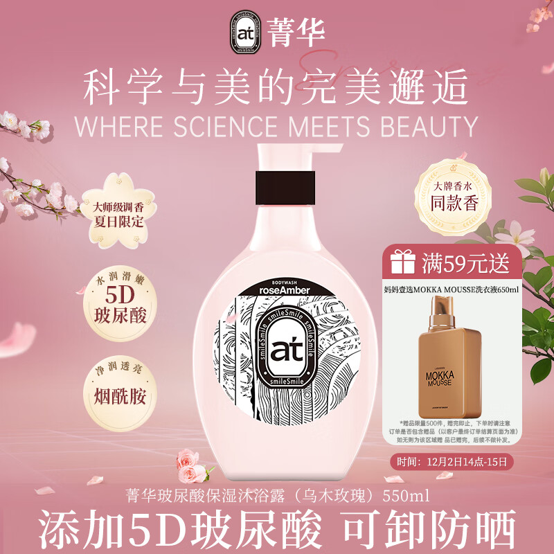 菁华玻尿酸保湿沐浴露 550ml