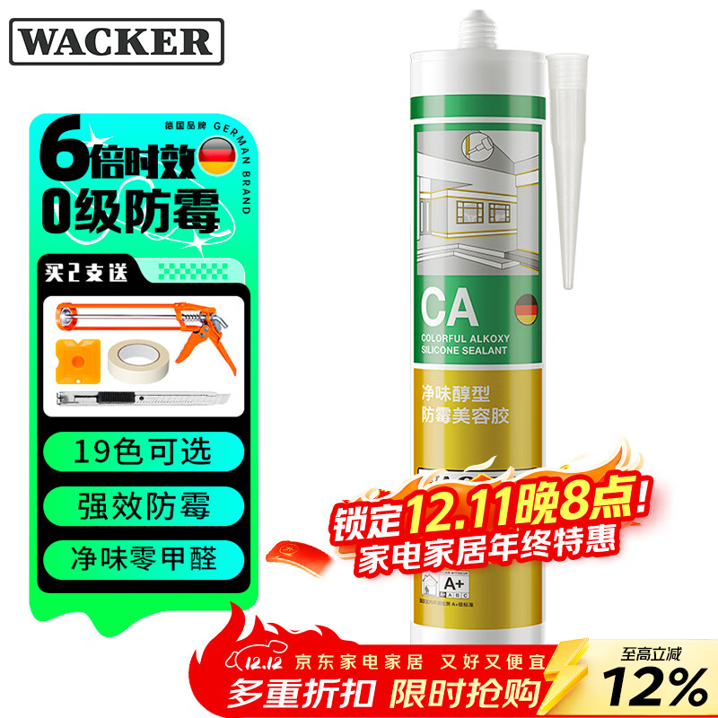 瓦克（WACKER）CA防霉玻璃胶净味美容胶防水马桶收边密封胶厨卫专用硅胶 强效防霉美容胶 瓷白色1支