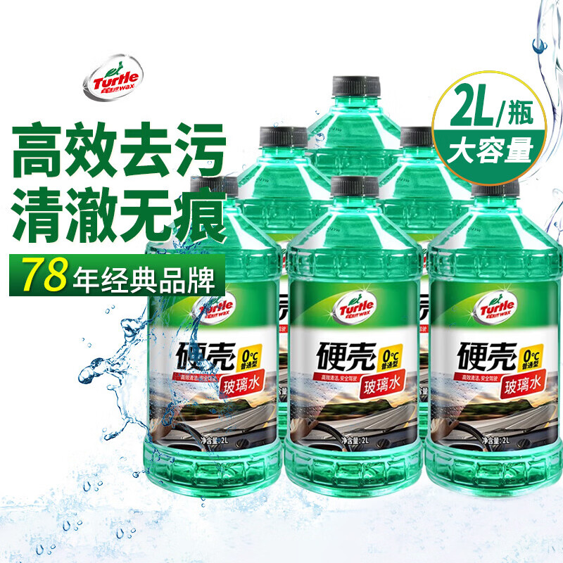 龟牌（Turtle Wax）硬壳玻璃水0度汽车去油膜强力去污除虫胶鸟粪雨刮水通用2L*6瓶
