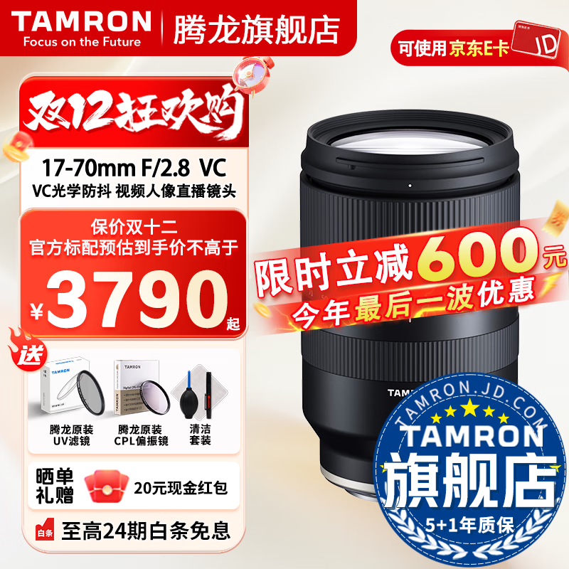 腾龙（Tamron）旗舰店 B070 17-70mmF/2.8防抖半画幅索尼口/X卡口腾龙1770大光圈镜头半画幅人像旅行腾龙17 70 索尼E卡口 官方标配【送腾龙UV+腾龙CPL偏振+清洁套装】