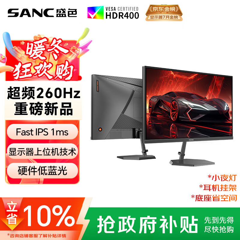 SANCʢɫ24.5Ӣ260HzӲ Fast IPS 羺ʾ ҼСҹ HDR400֤ĻN50Pro6 475.2Ԫ