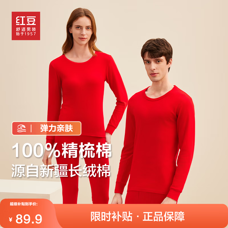 红豆保暖内衣套装【100%棉】25秋季精梳棉圆领全棉红色男女秋衣秋裤 好运红R1【女款】 L 【女士170男士175】