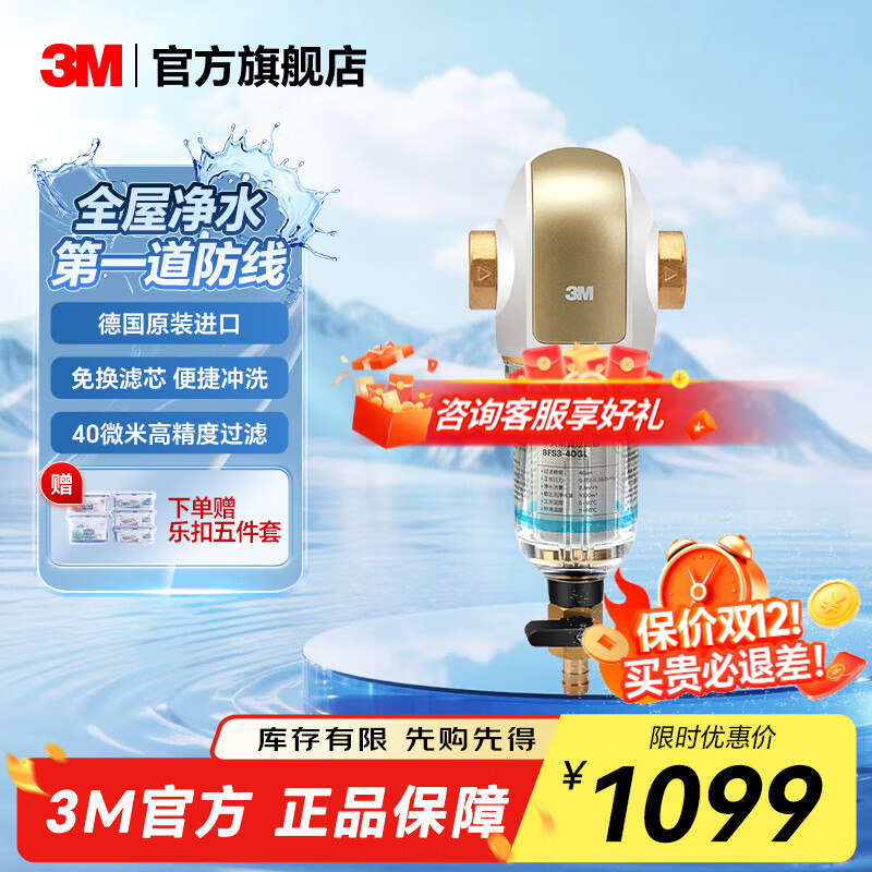 3M 前置过滤器净水器家用净水机无需换芯中央前置40微米龙头过滤反冲洗BFS3-40GL 前置净水器