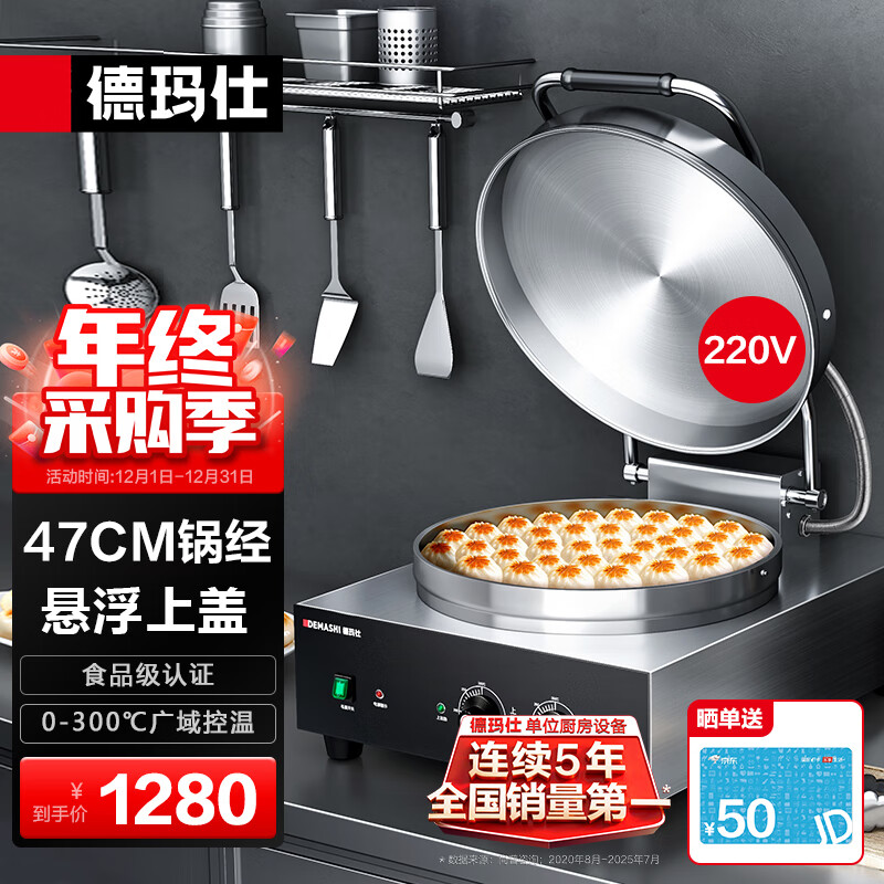 德玛仕（DEMASHI）商用电饼铛大号双面加热全自动多功能电热电饼炉烤饼炉 烙饼机千层饼酱香饼机器 台式机械铝盘47CM丨YCD42-J丨220V