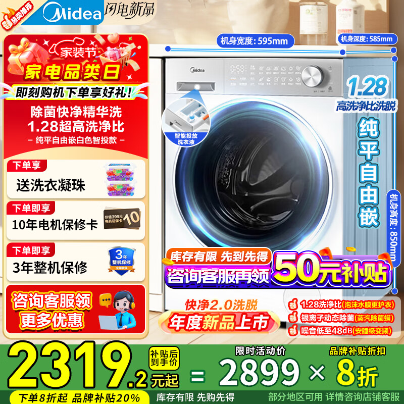 美的（Midea）滚筒洗衣机全自动 10公斤家用 纯平自由嵌入精华洗 智能投放 快净2.0科技  除菌除螨洗衣机  白色1.28洗净比丨L1PRO