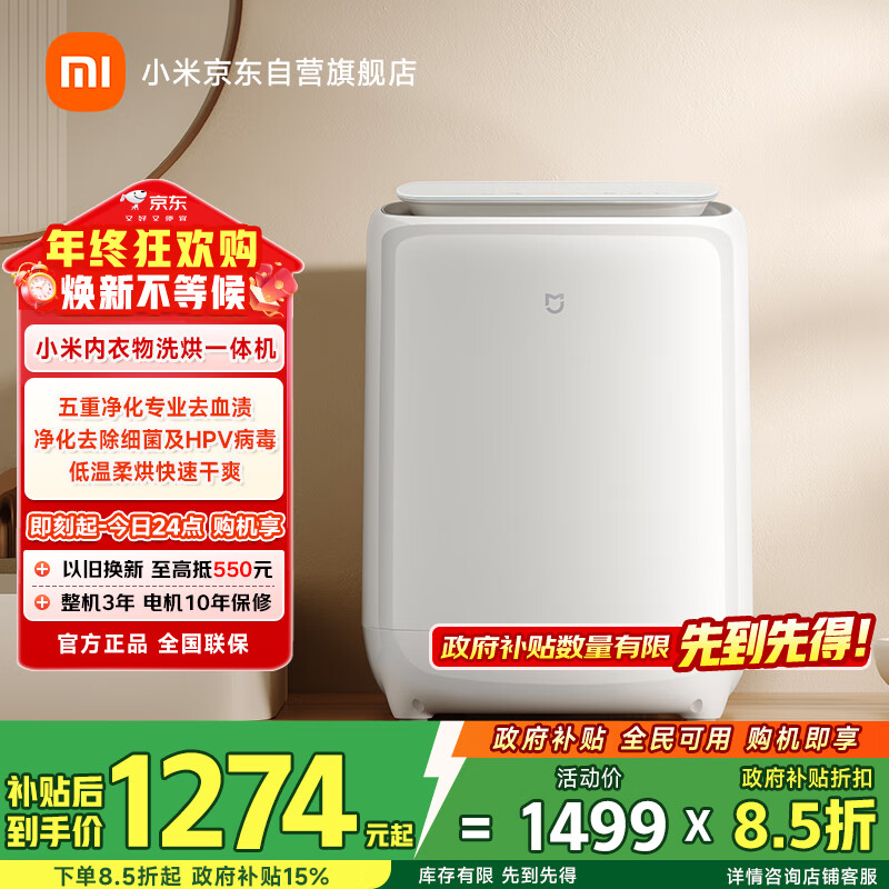 米家小米内衣儿童洗衣机全自动烘干洗烘一体高温煮洗除菌螨租房国家补贴XHQB05MJ101W