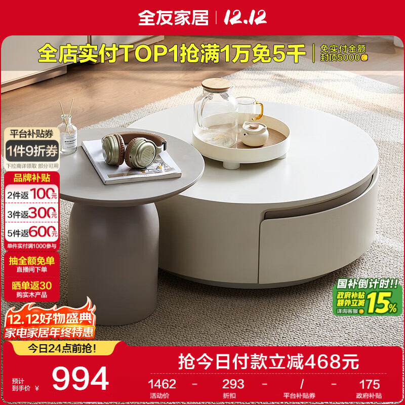 全友家居现代简约茶几组合客厅家用收纳储物柜子奶油风落地柜政府补贴