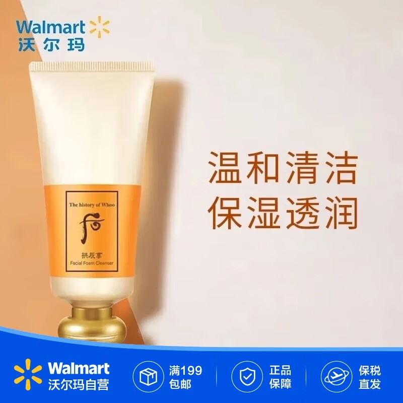 后拱辰享洁面180ml 清洁保湿透润后洗脸洗面奶控油洁面乳【沃尔玛】 180ml