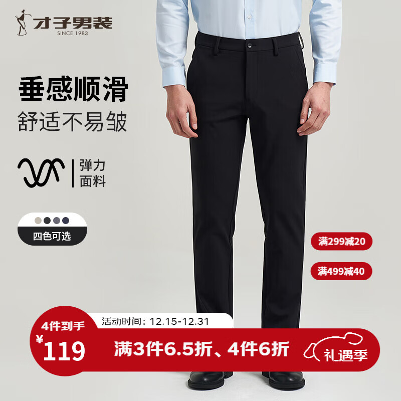 才子（TRIES）男士商务休闲裤25年春秋新款百搭垂顺直筒裤加厚弹力西装裤男长裤 黑色 33 84cm