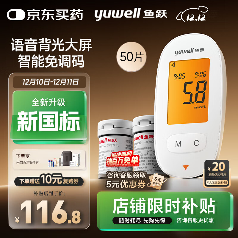 鱼跃590血糖仪高精准监测血糖免调码背光大屏 仪器+100试纸+100采血针
