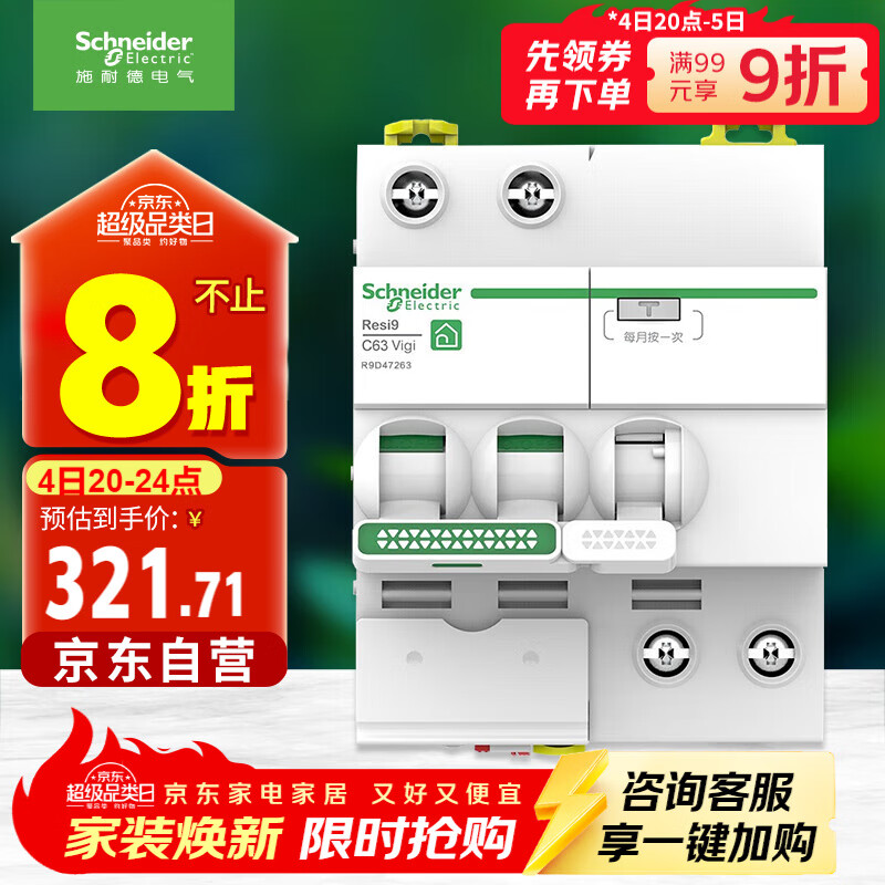施耐德电气 空开带漏电保护断路器2P C63A 家用总闸带漏保空气开关 R9D47263