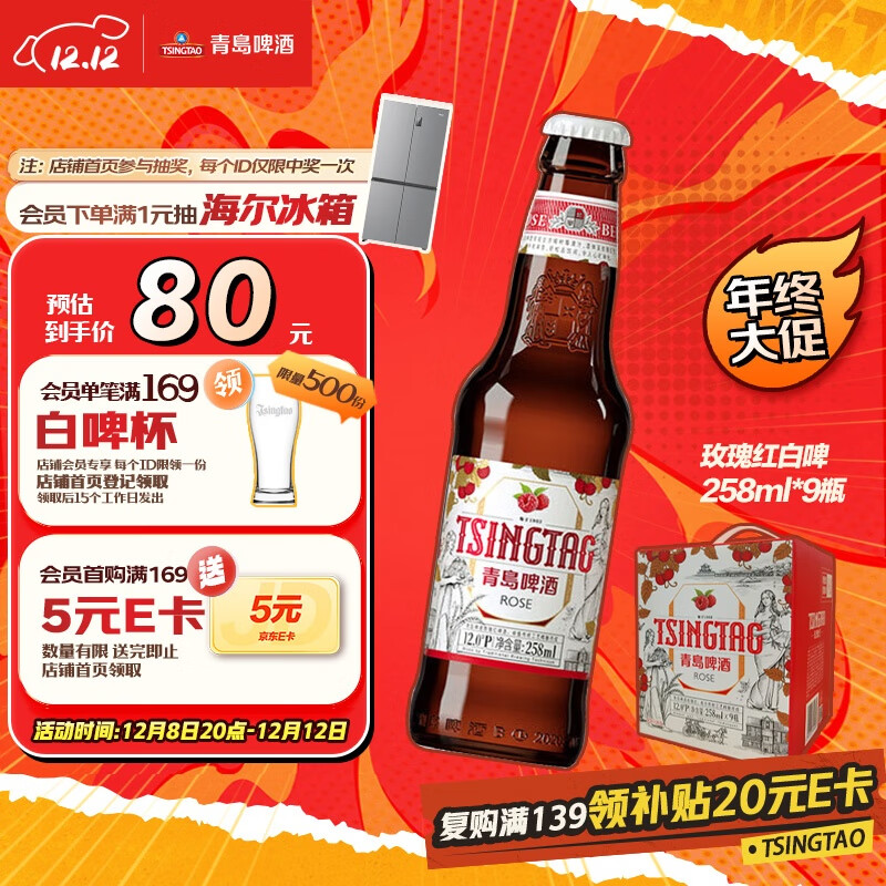 12:01 地区价，15.9 青岛啤酒白啤258ml*9瓶-创客网
