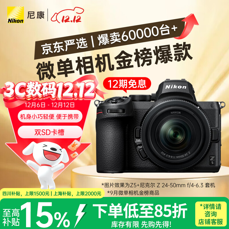 Nikon/῵ Z5 ΢ Vlog Ƶ Z5+24-50mm FXװ 5604.67Ԫ