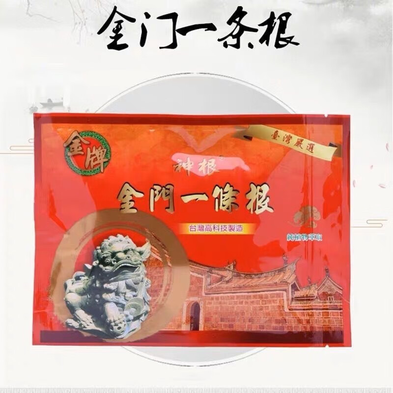 神根金门一条根台湾原装金牌一条根贴膏一根筋活络精油贴布 2包/40贴
