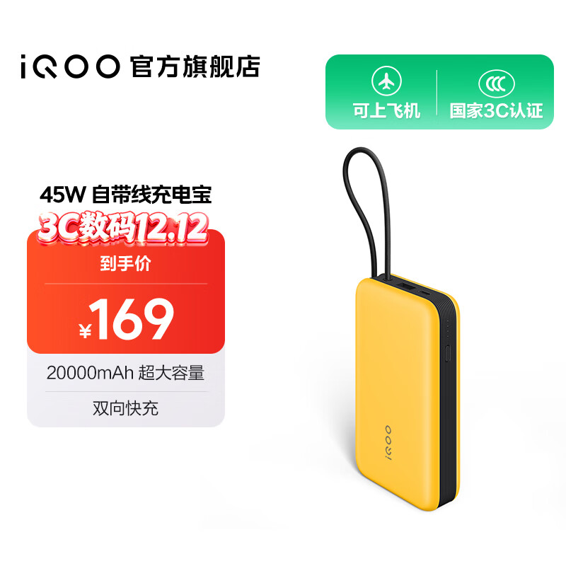 vivo iQOO 45W 20000 ƶԴ籦Դ ˫˫ڼٿ  ذȫ Ϸɻ ֻͨ 45WīȾڣ 152.1Ԫ