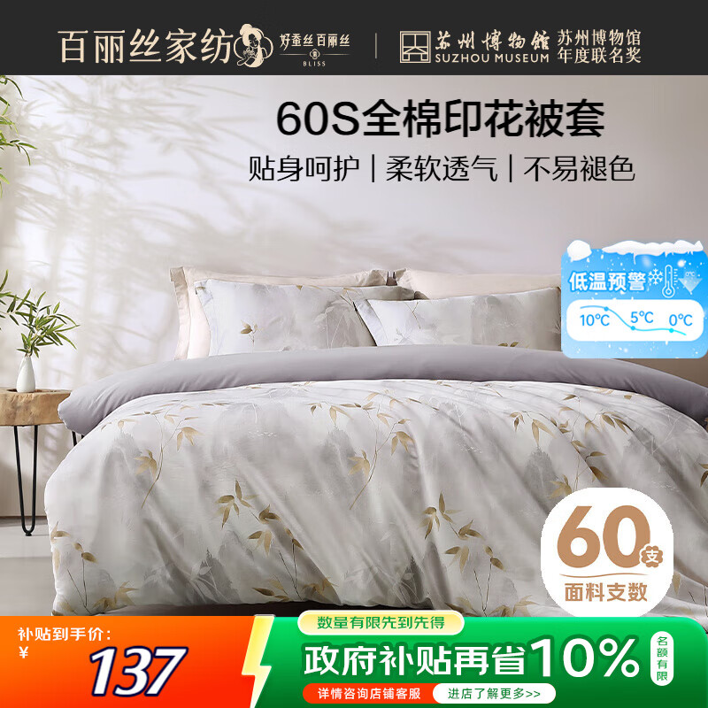 百丽丝水星家纺出品被套60S全棉100%棉贡缎印花床上用品金丝竹影1.8米床