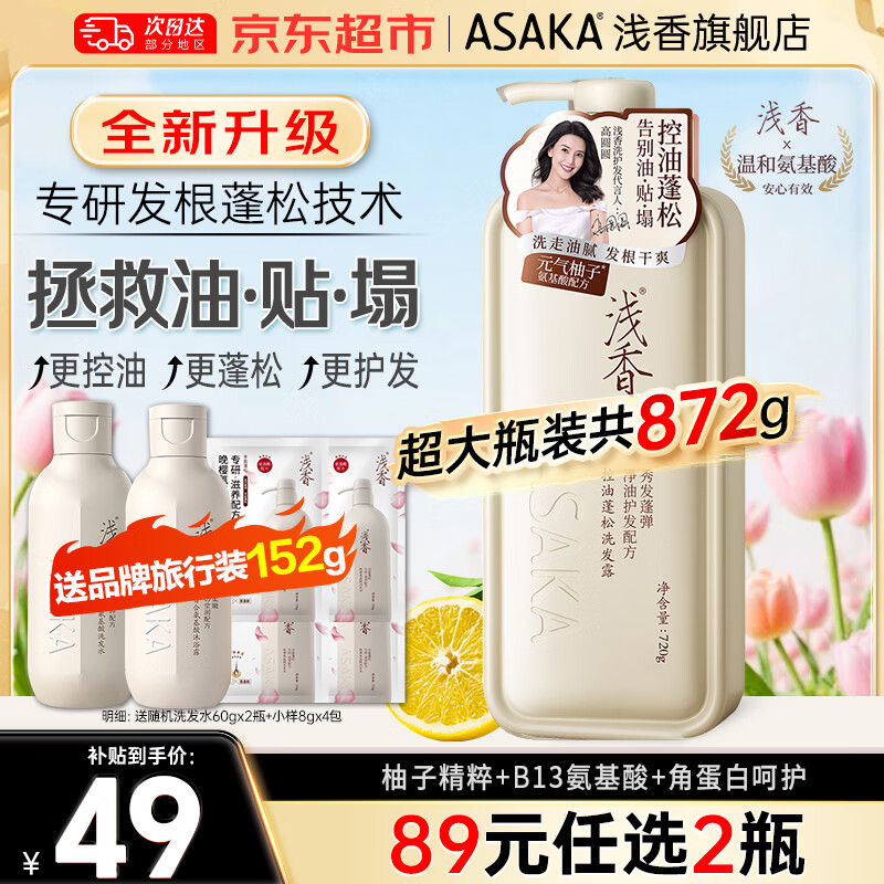 浅香洗发水元气柚子氨基酸控油蓬松720g