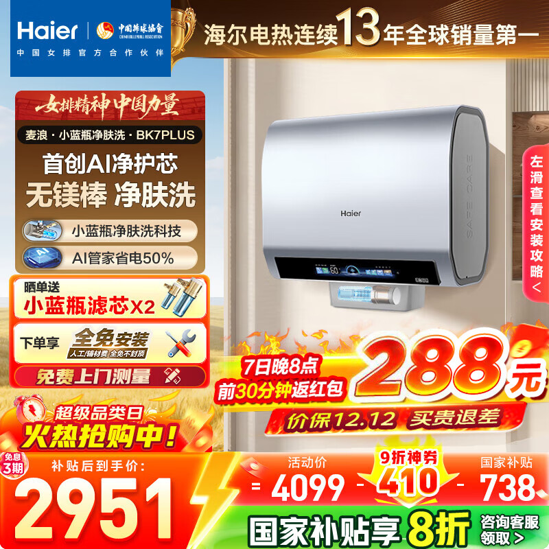 HaierϵˮСƿϴBK7/BK7PLUSȾ ˮ60 ˫Ͱ ȼһЧ 60L 3300W ҵBK7PLUS 2583.28Ԫ