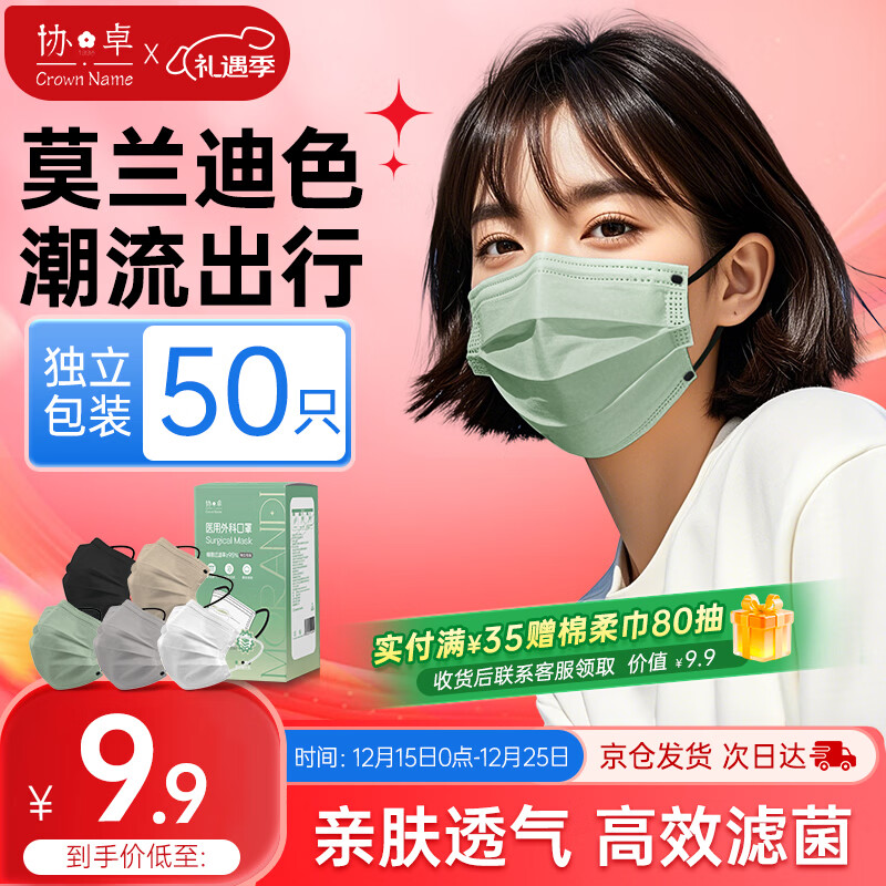 协卓一次性医用外科口罩独立包装莫兰迪色秋冬保暖防尘50只黑白灰色