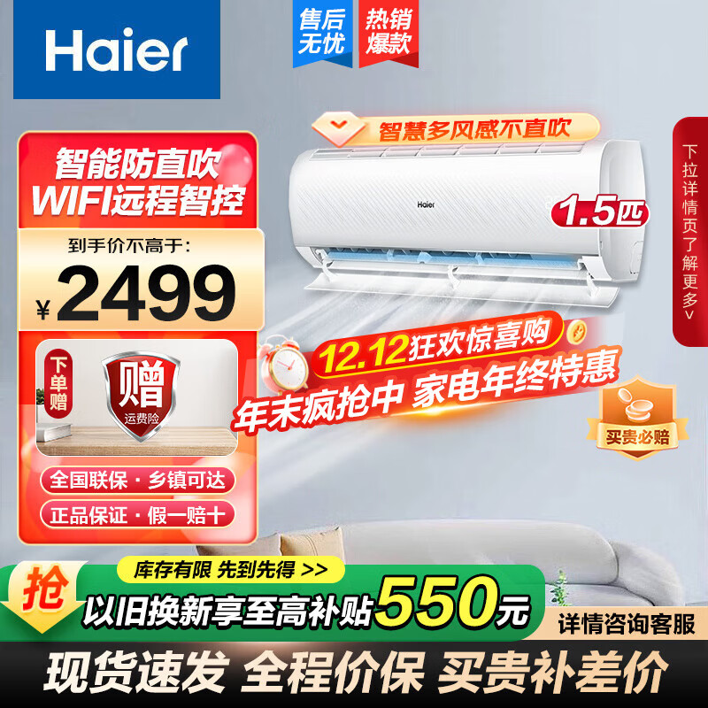 海尔空调 变频挂机 智能自清洁 卧室壁挂式智控快速冷暖 B系列 1.5匹 一级能效变频防直吹挂机空调