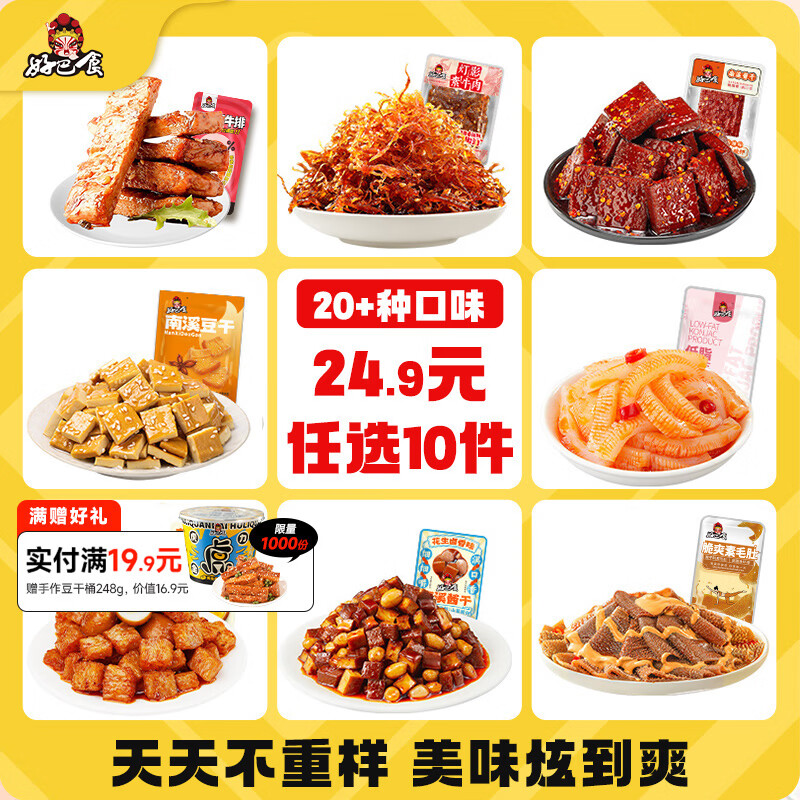 �ð�ʳ24.9��ѡ10����Ϫ���ɽ��ɵ�Ӱ��ţ��˿�Ĵ��ز���ʳС�� ���ȵ������տ�ζ*2����Լ60g�� 1.9Ԫ����ѡ10��19.9��������248g