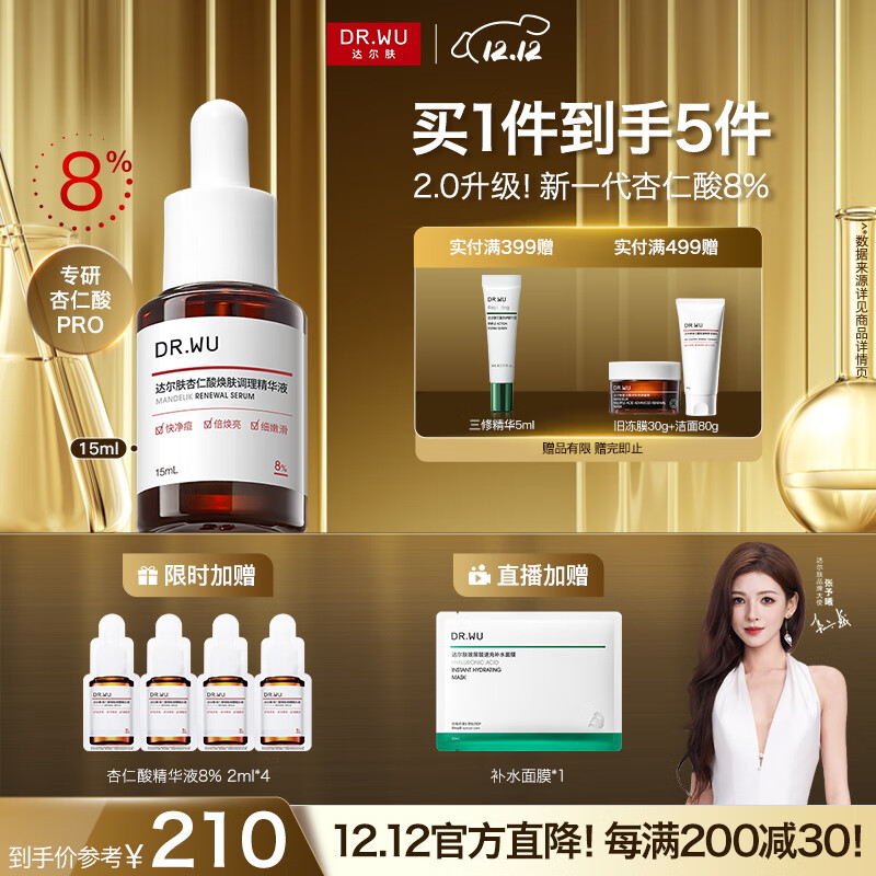 达尔肤（DR.WU）杏仁酸8%精华液15ml(2.0升级) 水杨酸果酸控油祛痘去闭口圣诞礼物