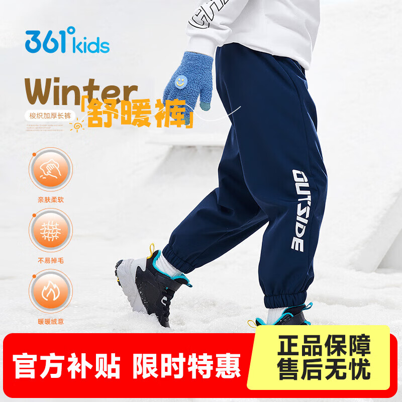 361°童装男女童梭织加绒加厚长裤年冬季新款通码保暖休闲运动裤 可墨蓝 140