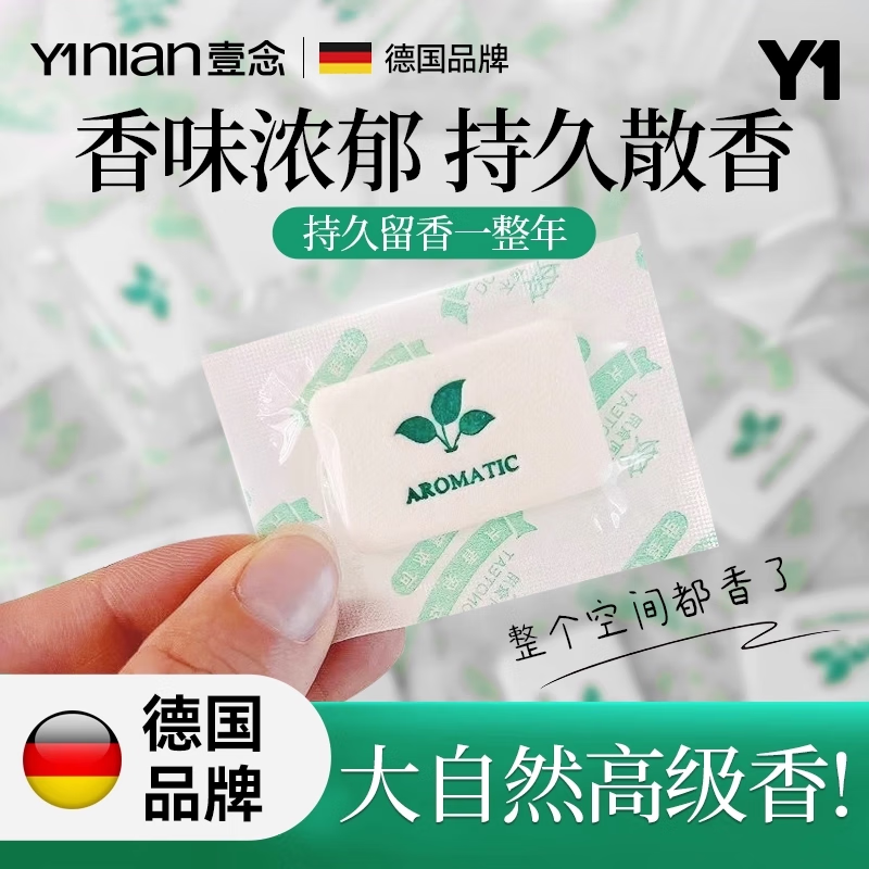 壹念德国衣柜香薰片室内家用高级卧室持久留香衣橱厕所卫生间香氛包囊 6D天然香片0添加 1包【清香香奈】