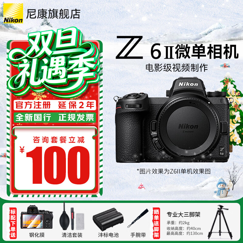 尼康（Nikon）【国行带票】Z6II/Z62/Z6二代全画幅无反微单相机4K高清视频微单相机 Z6II 单机身（不含镜头） 标配【送手腕带+膜+清洁套+沣标电池】可优惠
