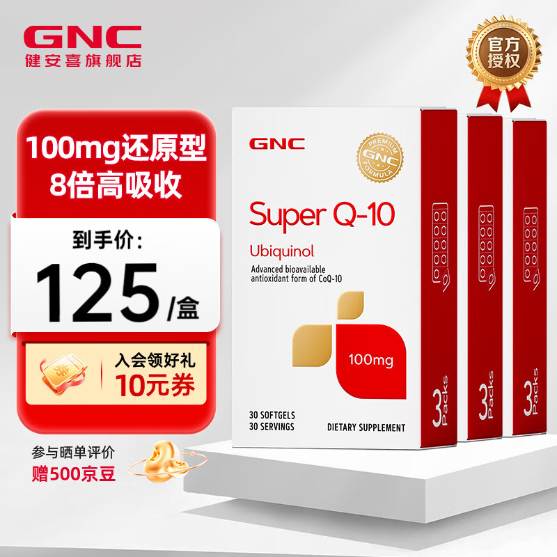 GNCϲ ԭͷøQ10 100mg 30*3 е 375Ԫ(ȯ)