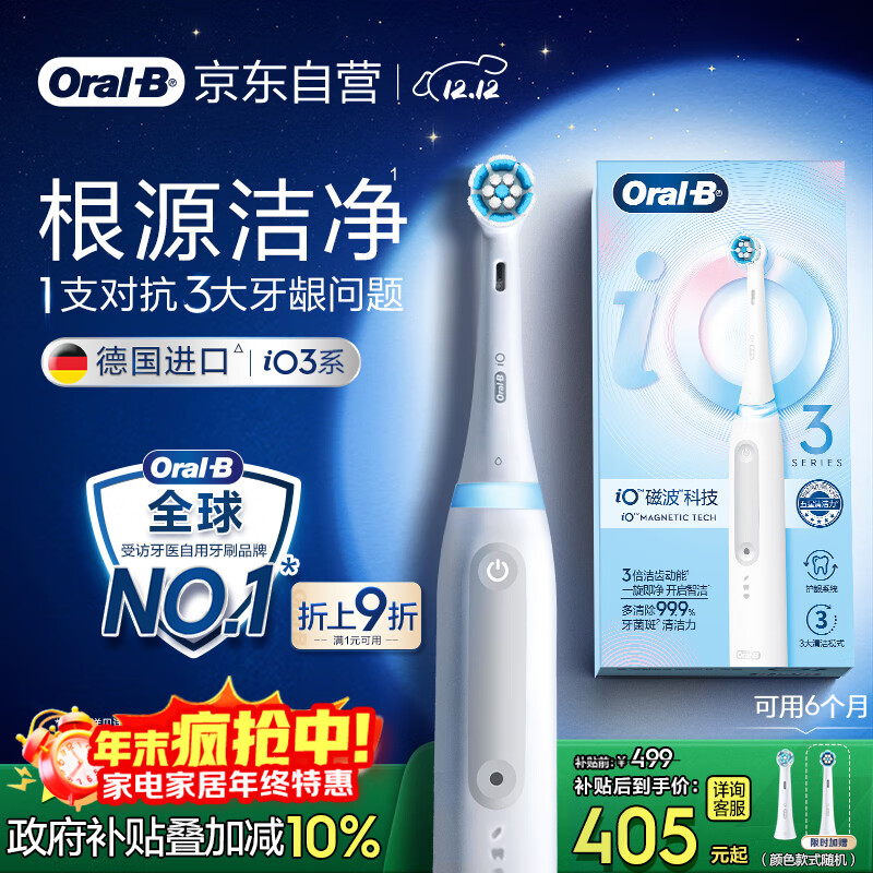 欧乐B智能电动牙刷io3极致白 刷头*2根源洁净京东自营国家补贴商务送礼赠生日礼物情侣送男友送女友