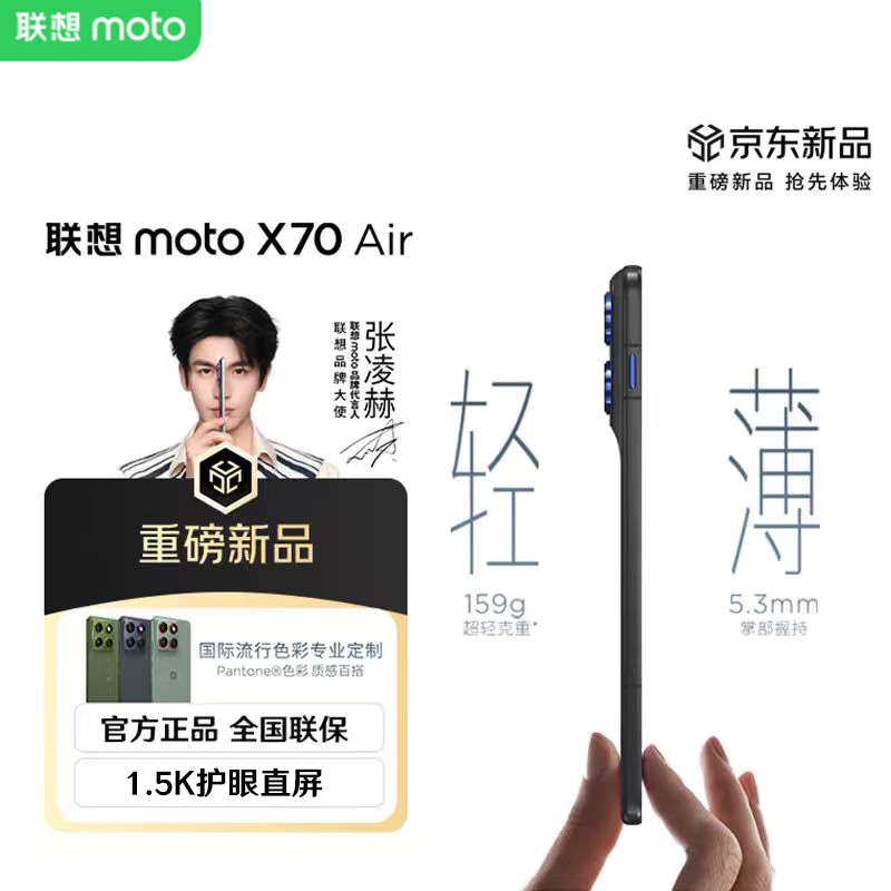 摩托罗拉（Motorola）moto X70 Air【张凌赫同款】超轻薄直屏 多面耐摔 强力抗水 5GAI手机 凌灰 12GB+256GB
