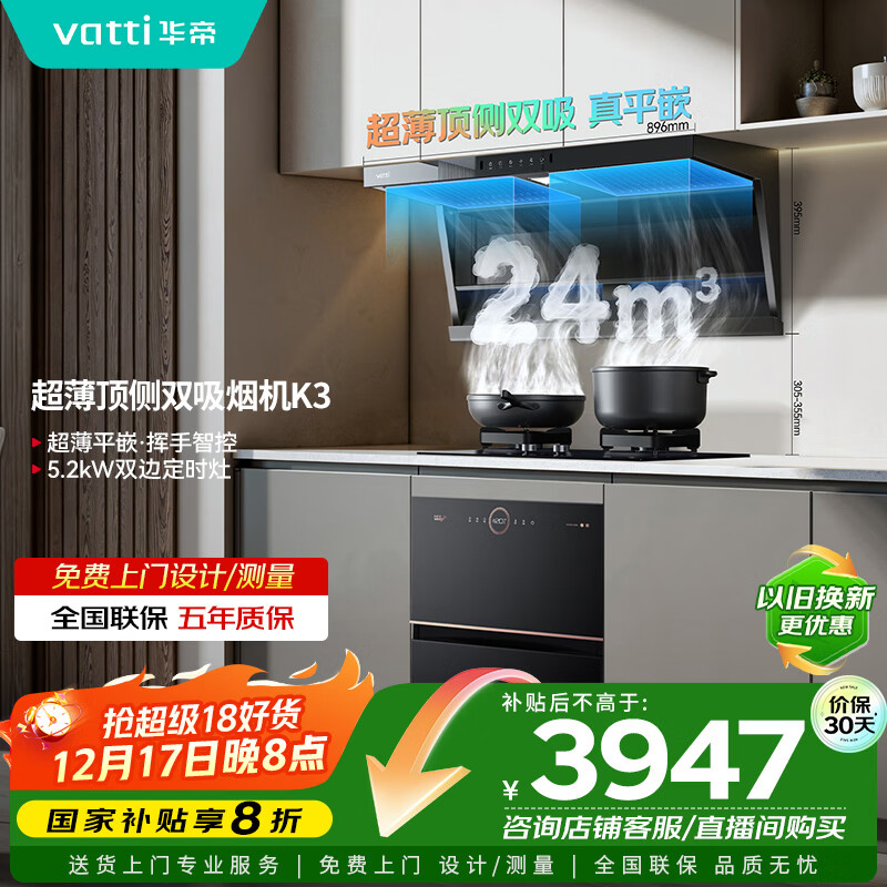 华帝【小飞翼K3】家用顶侧双吸抽油烟机24风量消毒柜厨房多件套烟灶套装i111K3+101D+3036