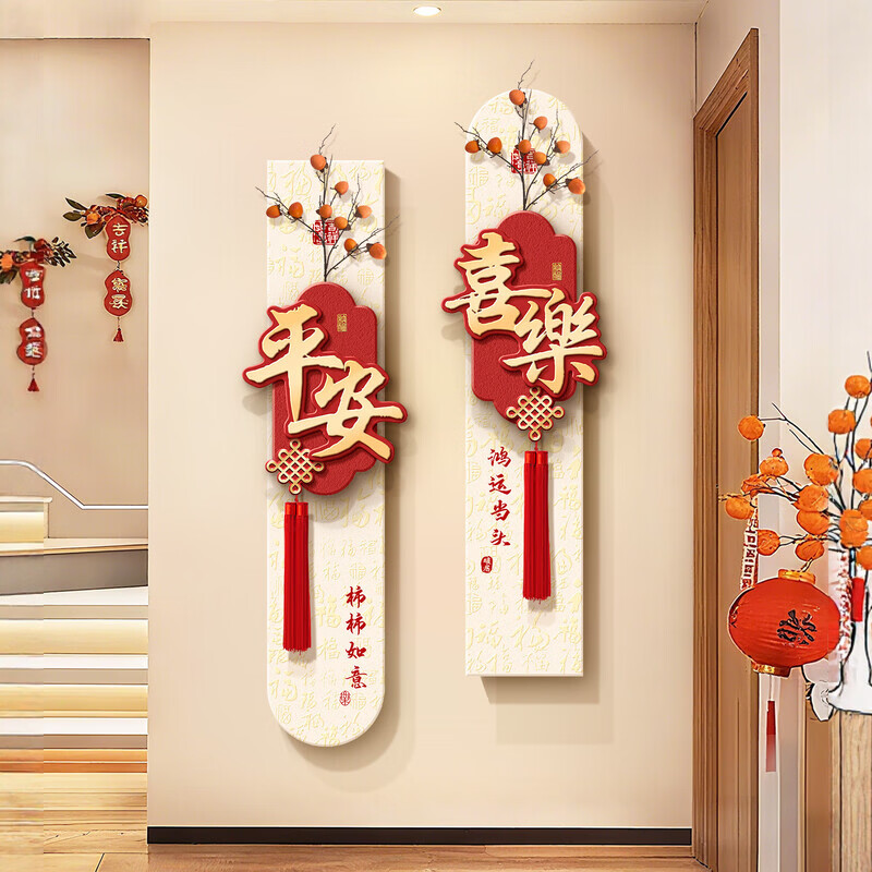 OYKTN平安喜乐入户玄关装饰画新中式寓意好喜庆创意绿植走廊过道挂画 平安喜乐 30*80【双层无框立体精雕+赠送流苏+赠送仿真柿子】