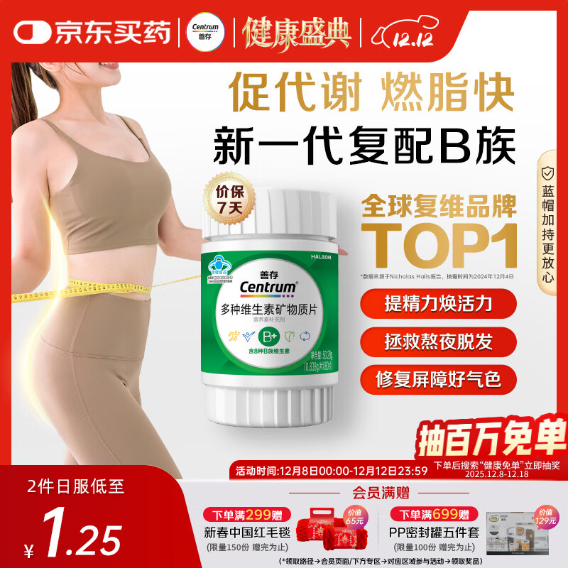 善存绿宝瓶多种复合维生素B族 B1B2B6B12叶酸片备孕锌硒镁生物素 60粒