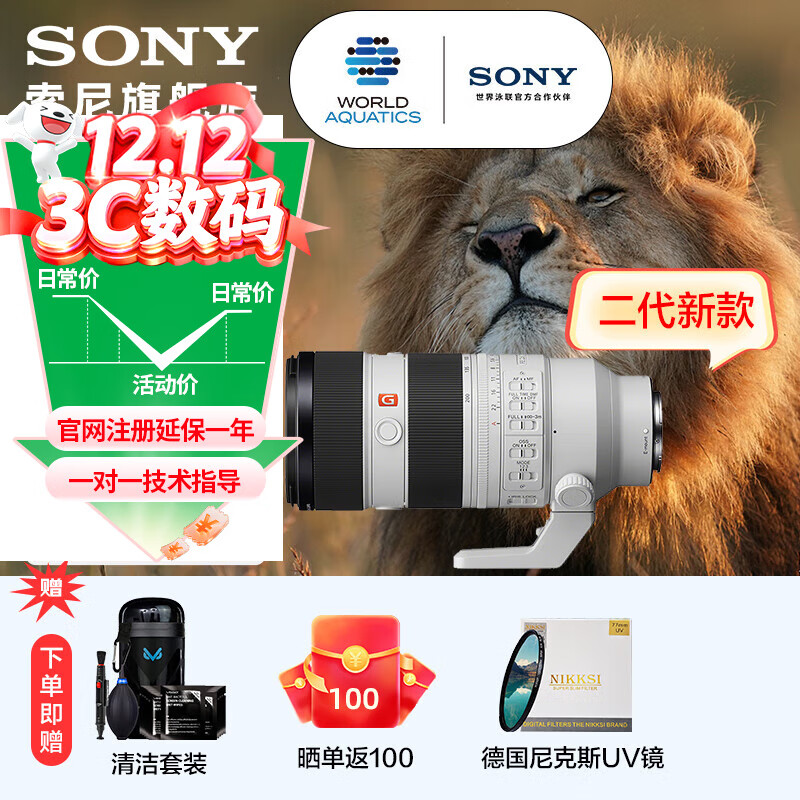 索尼（SONY） FE 70-200mmF2.8 GM OSS 2代 G大师 大三元镜头 70-200 打鸟 抓拍 运动【国家补贴】 限时加赠尼克斯77UV+清洁套装 标配