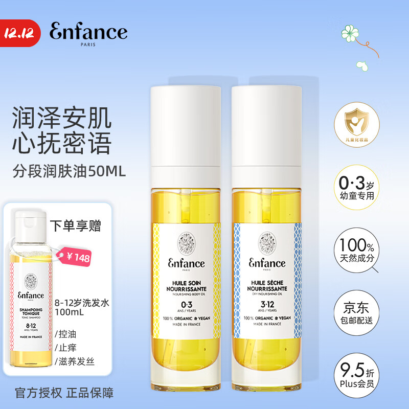 Enfance Paris巴黎童年儿童润肤油0-3岁身体抚触擦脸油婴儿宝宝专用护肤油50ml