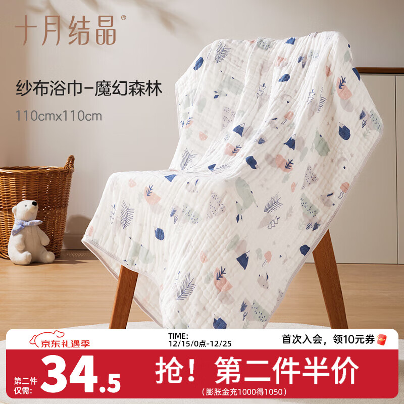 十月结晶婴儿浴巾纯棉纱布初生新生儿超柔吸水宝宝儿童大毛巾方巾 6层柔软包边 魔幻森林（110*110cm）