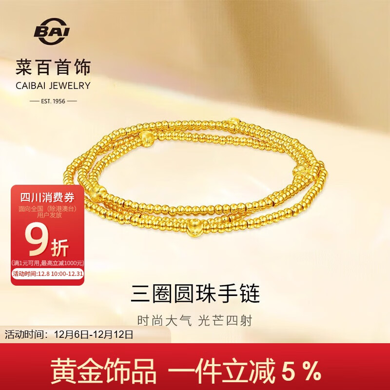 菜百首饰 黄金手链 足金5G三圈念珠猫眼珠圆珠手链 计价 约7.45克