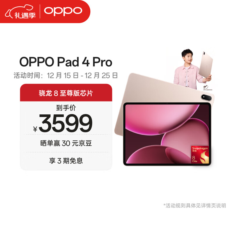 OPPO Pad 4 Pro 13.2英寸平板电脑 高通骁龙8至尊版芯片 12GB+256GB 晨曦微光
