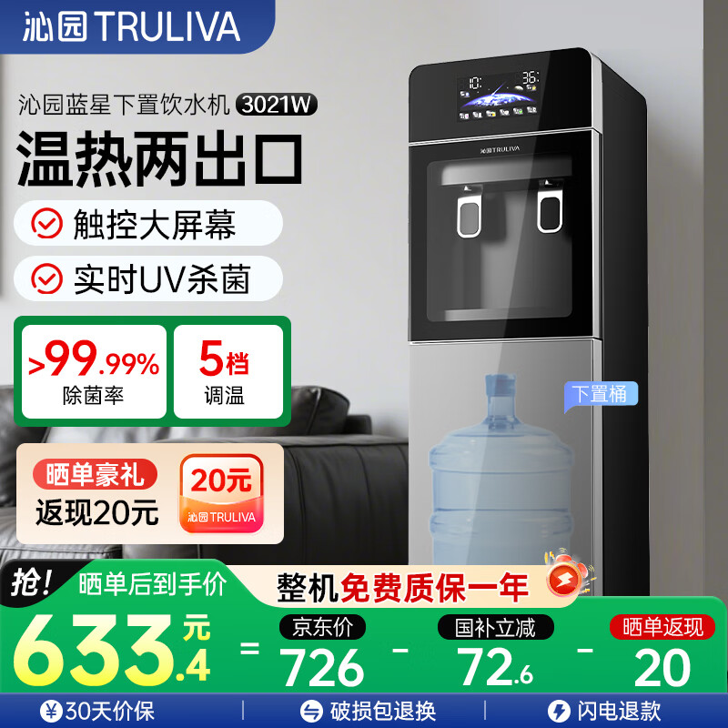 ԰TRULIVAˮʽʽͿټˮͰˮ YDZY-3021W̳ˮ 535.39Ԫ