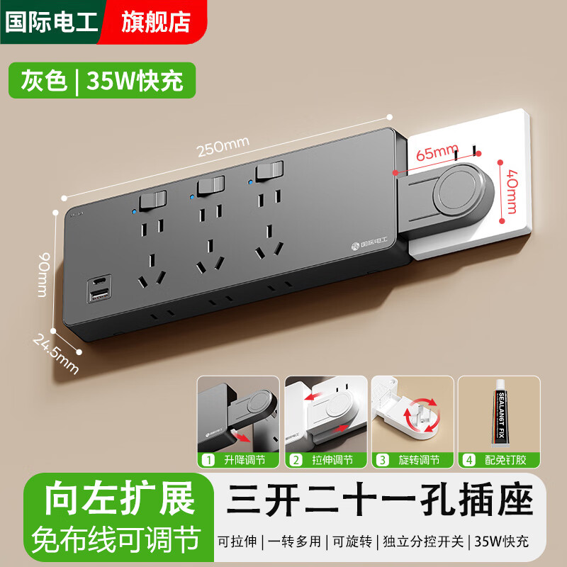 国际电工一转多扩展插座免接线多功能35W快充排插可调节转换器插板USB+C 灰色【向左扩展】35W快充USB+C-三位三开2孔