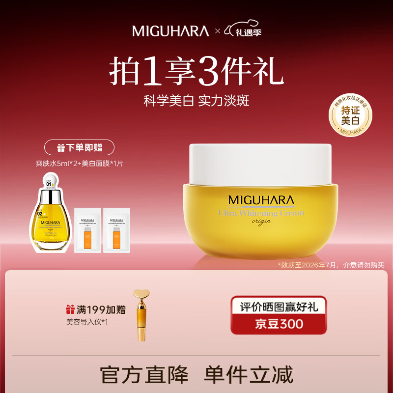 MIGUHARA咪咕哈啦面霜圣诞礼物护肤品美白提亮祛黄淡斑保湿补水送女朋友 面霜50ml