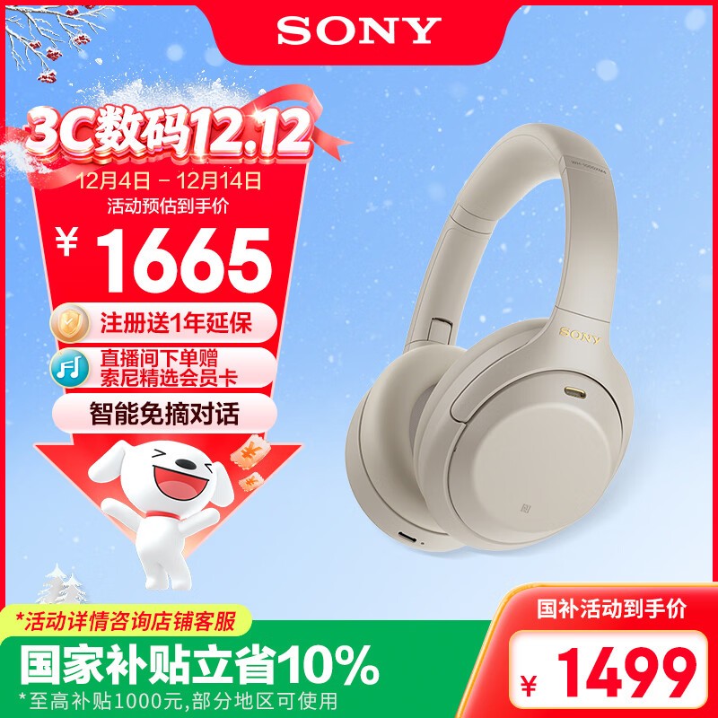 索尼（SONY）WH-1000XM4【政府补贴】无线智能降噪 头戴耳机 蓝牙5.0（1000XM3升级款）铂金银 双11 购物推荐