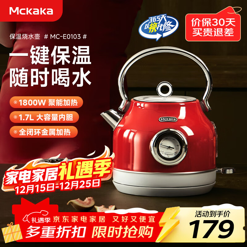 MCKAKA英国 复古恒温保温烧水壶  可视温度表高颜值电热水壶  家用1.7L大容量304不锈钢自动断电开水器 1.7L 番茄红【基础款】