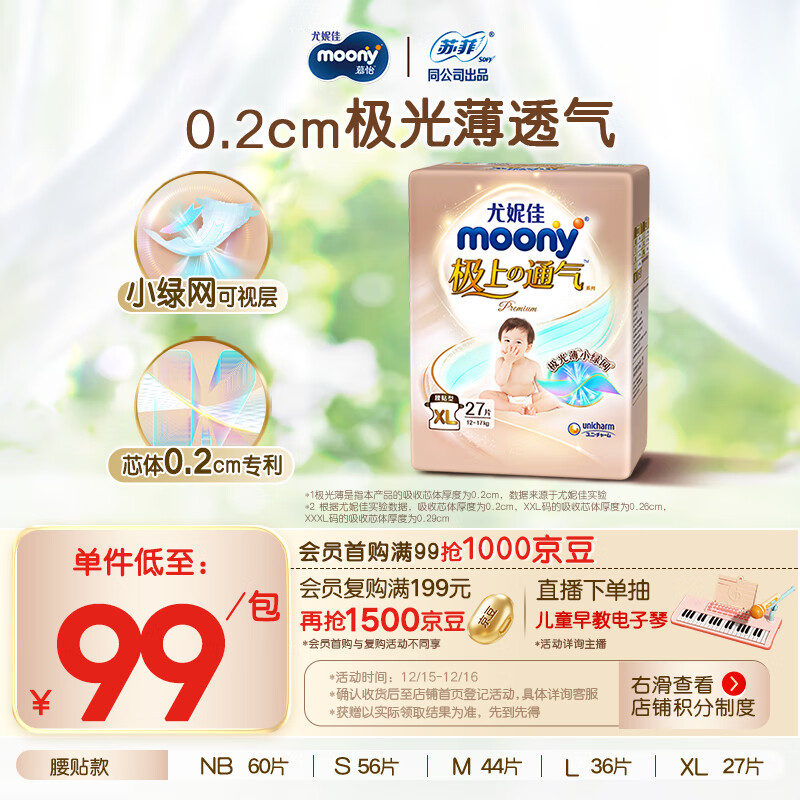 MOONY尤妮佳极上中包装纸尿裤XL27片(12-17kg)