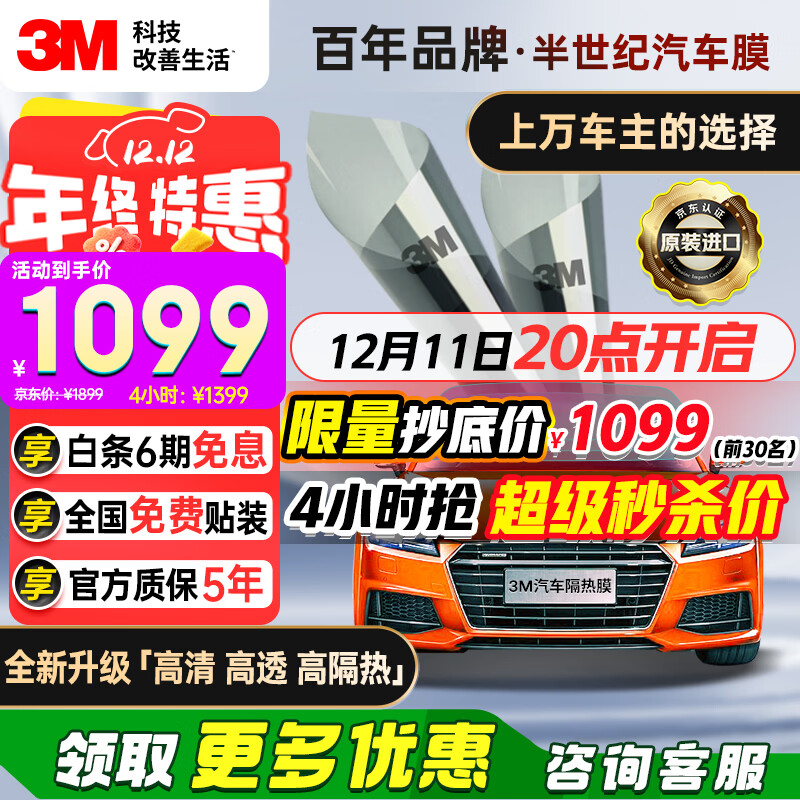 3M汽车贴膜【原装进口】 朗清系列 深色轿车全车汽车玻璃车膜太阳膜隔热膜车窗膜 包施工